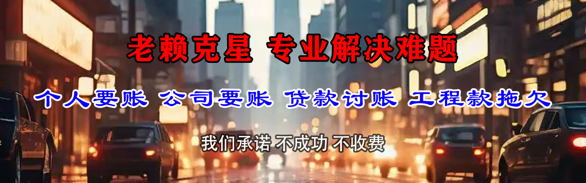 宜丰收账公司